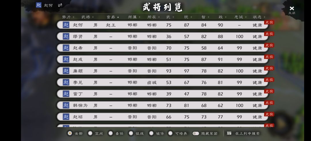 战国武将补全计划——赵国篇(1) 3