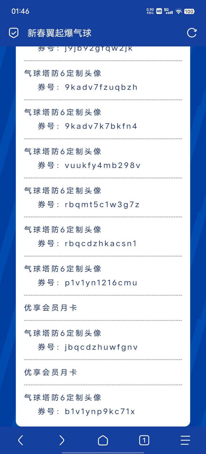 免费送人截图