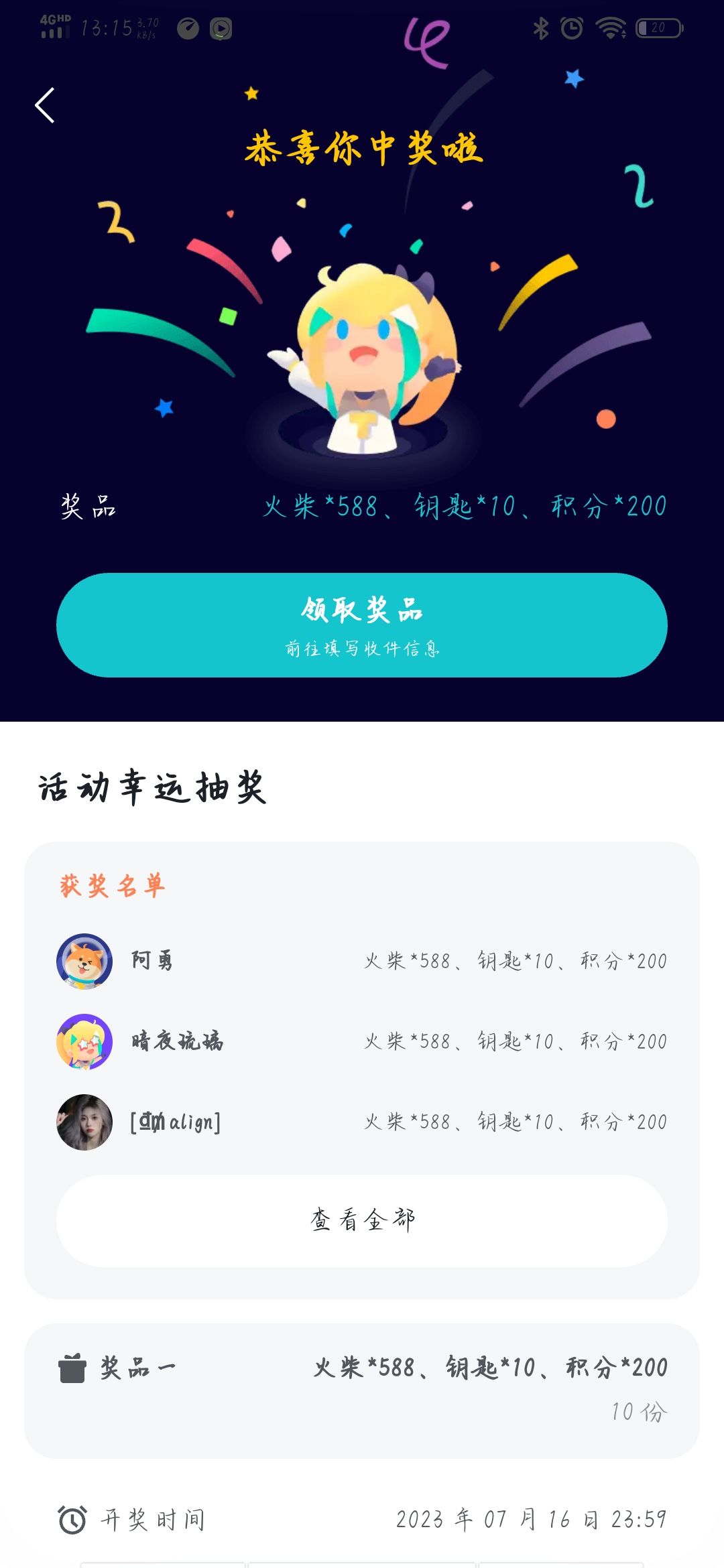 怎么领奖 1