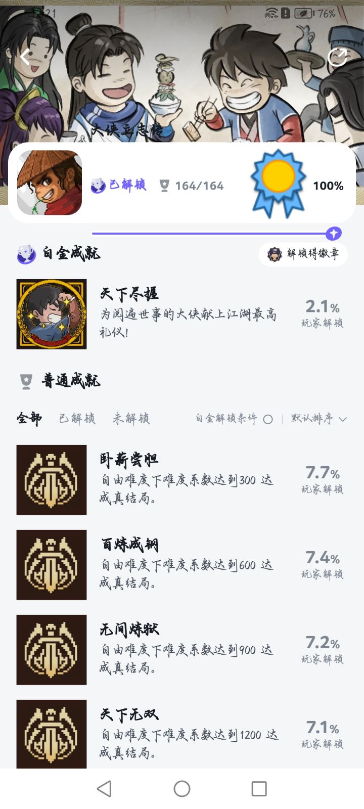 通关截图