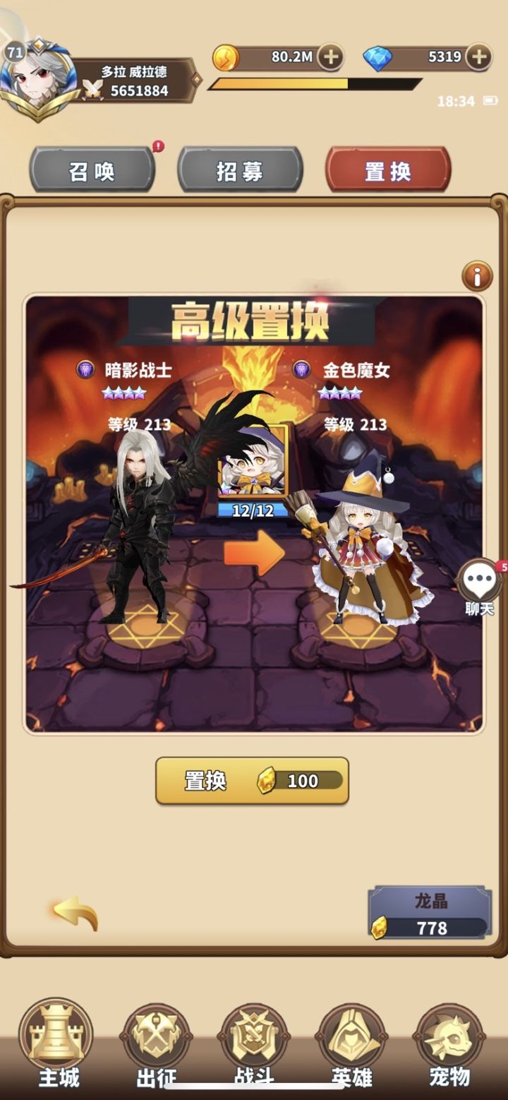 运气还不错,第六天就出了12只魔女,成功置换了一个满星魔女过来,我要开始起飞了家人们截图