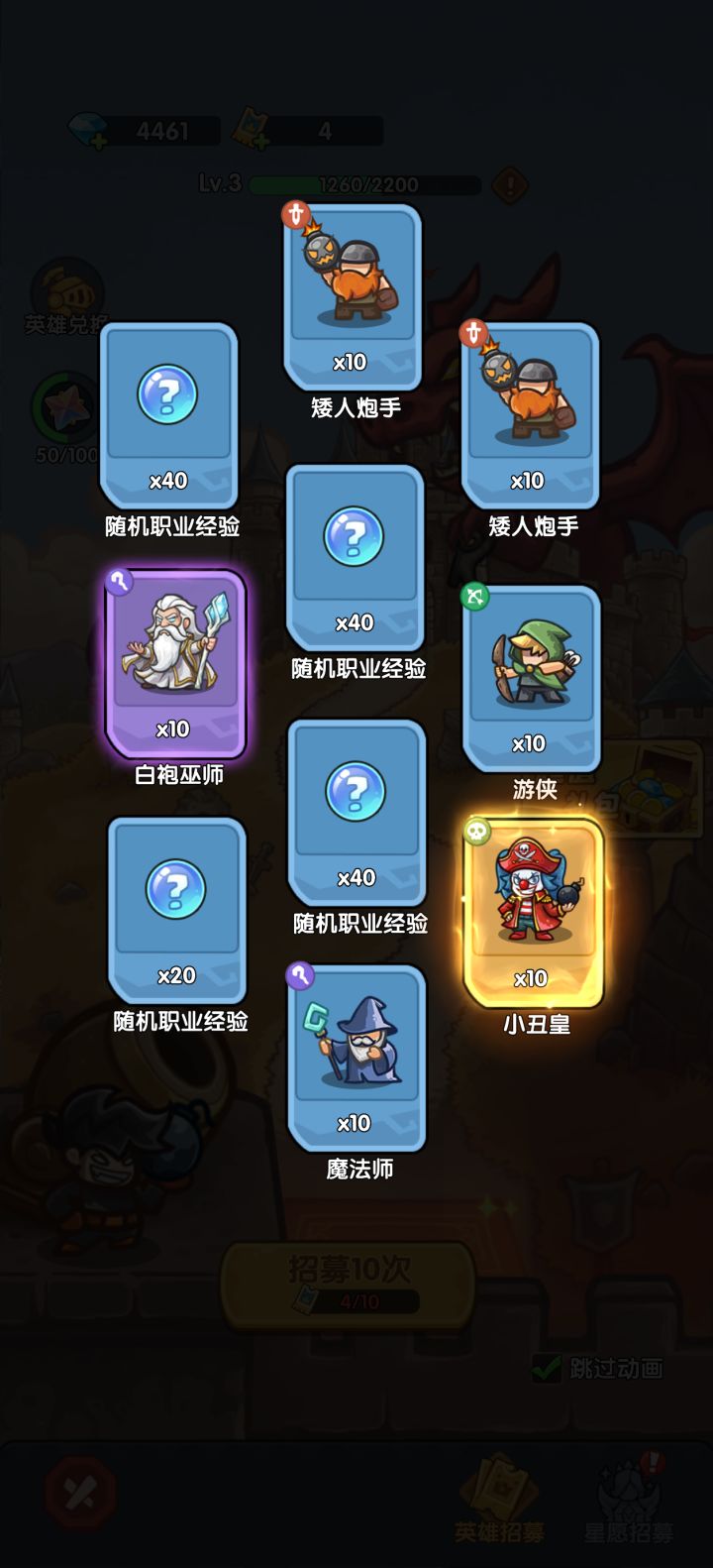 我在《王国大作战:前线》招募里出货了!截图