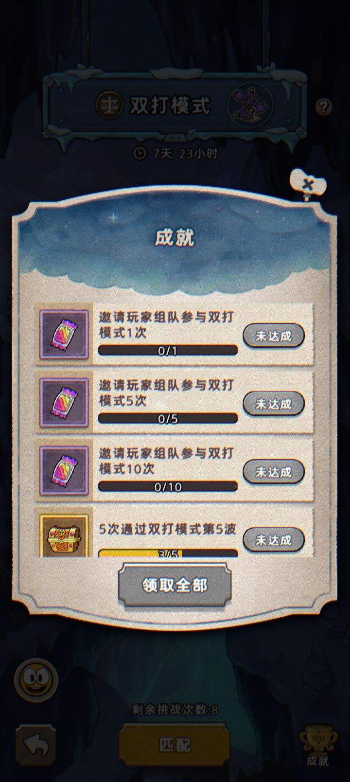 做每日任务截图