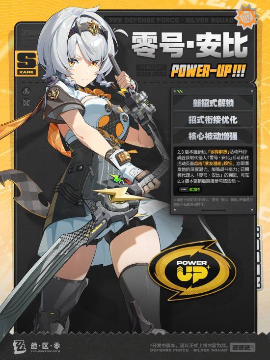 《绝区零》看板娘喜提加强:战斗更爽截图