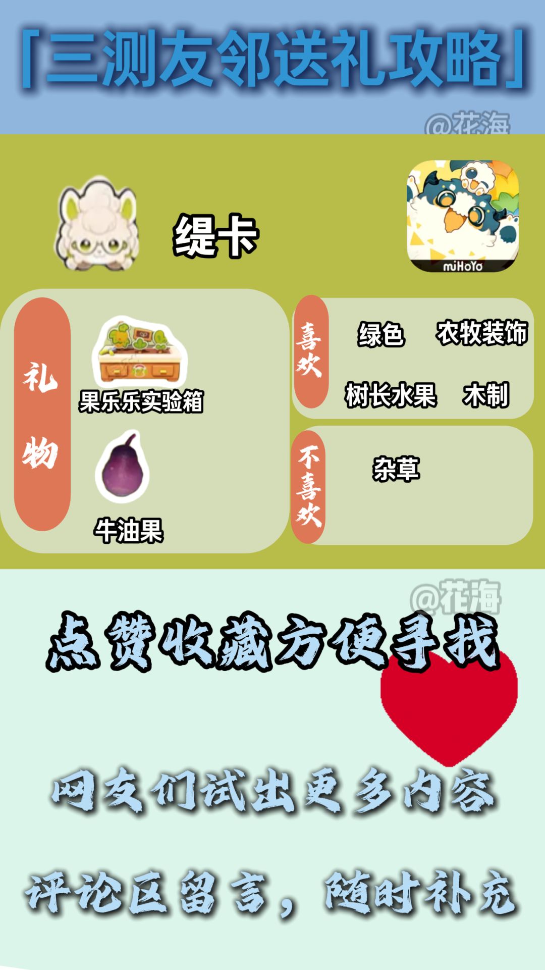 目前收集到的友邻礼物汇总来啦 7