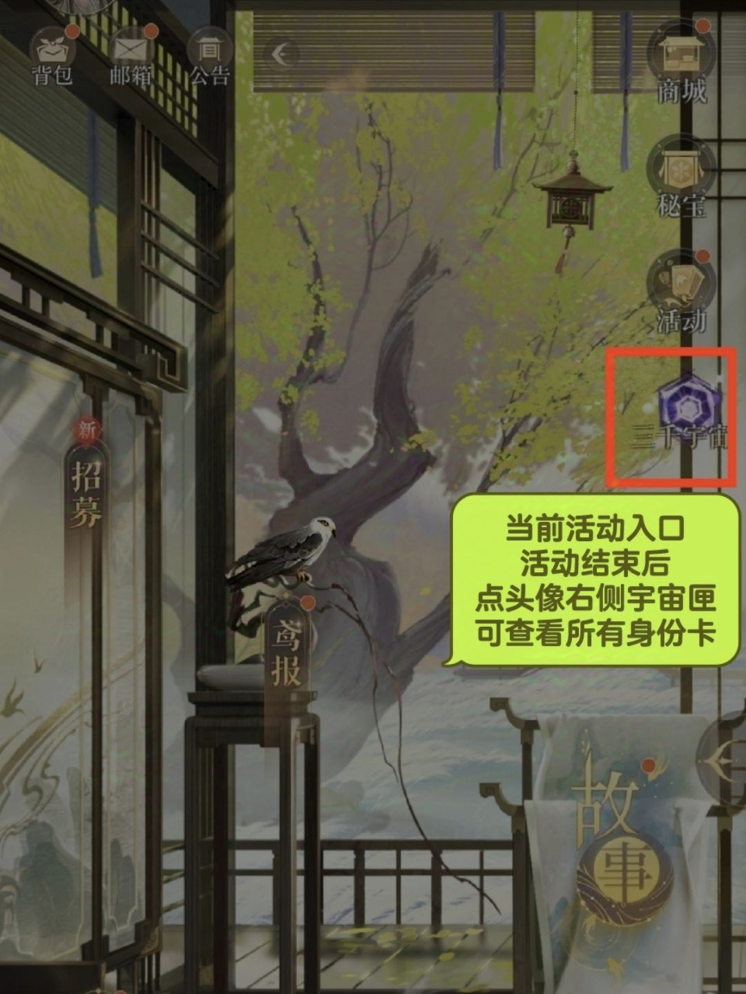 如鸢‖三千宇宙活动攻略 2