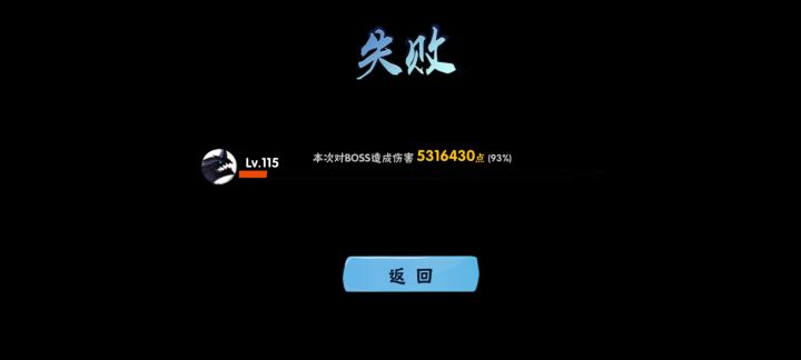 好长时间不打这玩意,血量已经涨到这么多了?这还只是第二关啊,想逼玩家抽新忍者演都不演了是吧截图