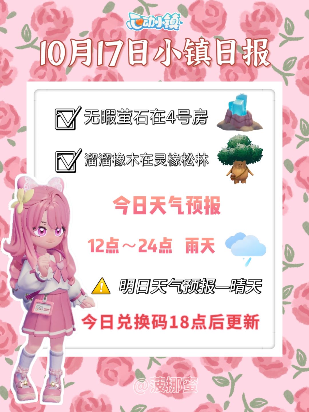 💗10月17日心动小镇日报💗截图