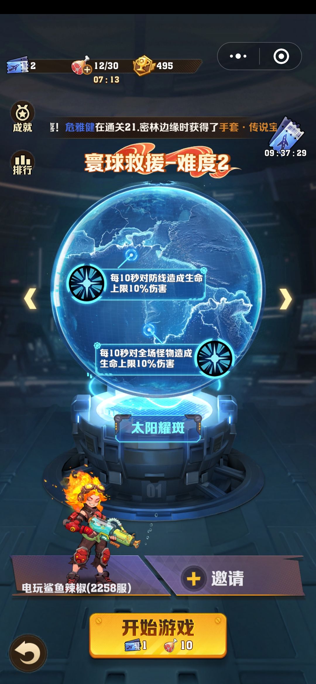 防线免疫没用了? 1
