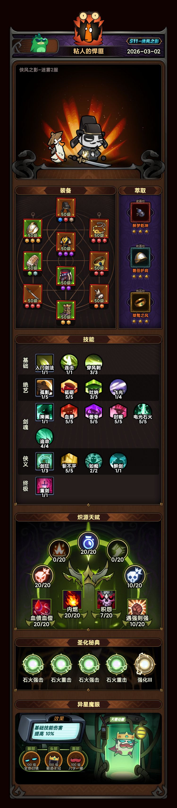 俠客魔王塔雙二十技能 2
