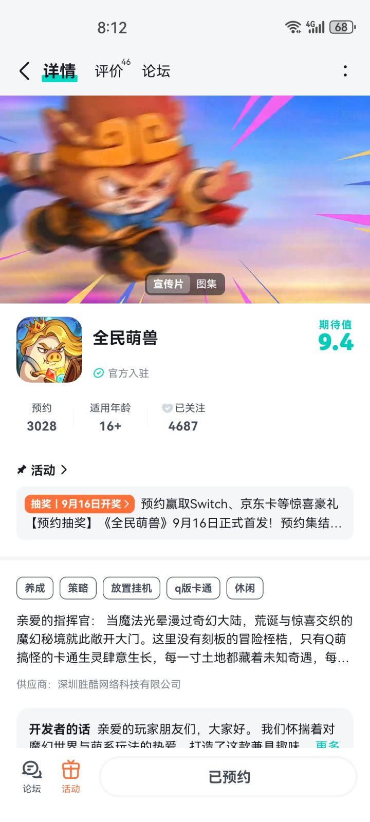 期待游戏早日上线,祝游戏红红火火截图