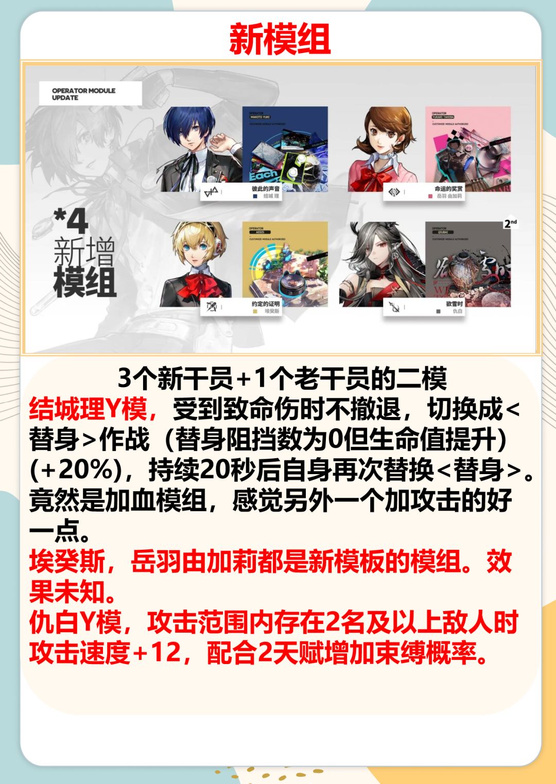 方舟X女神异闻录3月行水上联动解析,送30抽 12