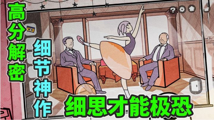 细思才能极恐!高分解密给你不一样的推理乐趣!截图