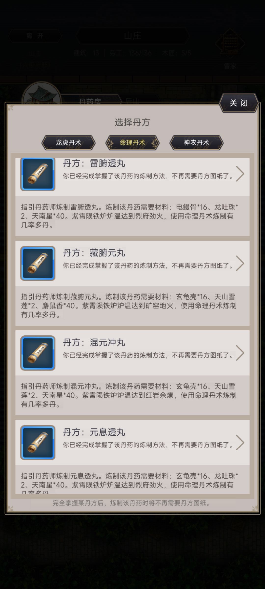 丹方屏蔽 12
