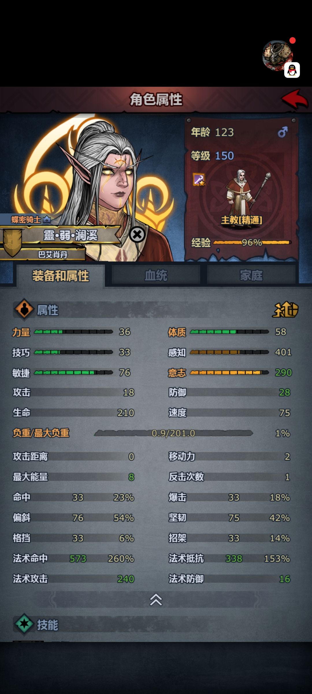 满级,面板不错 1