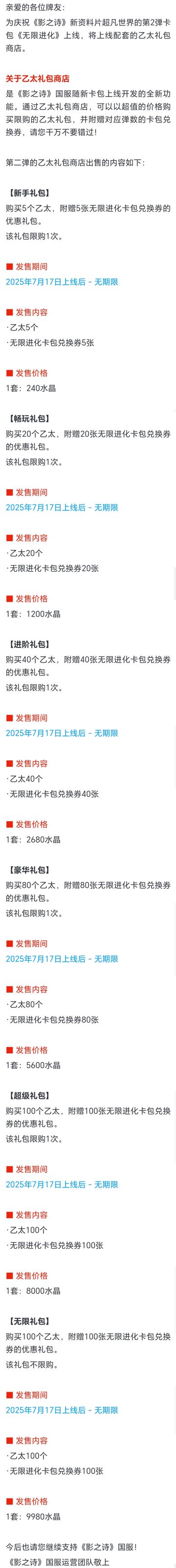 最低享4.8折无限进化乙太礼包商店上线公告
