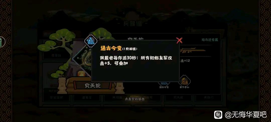无悔华夏司马迁专武究天轮评测(补档) 2