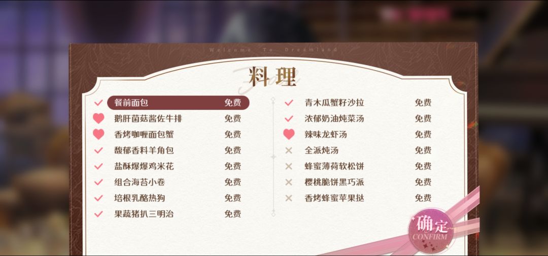 伊斯雷尔夜莺菜品喜好 2