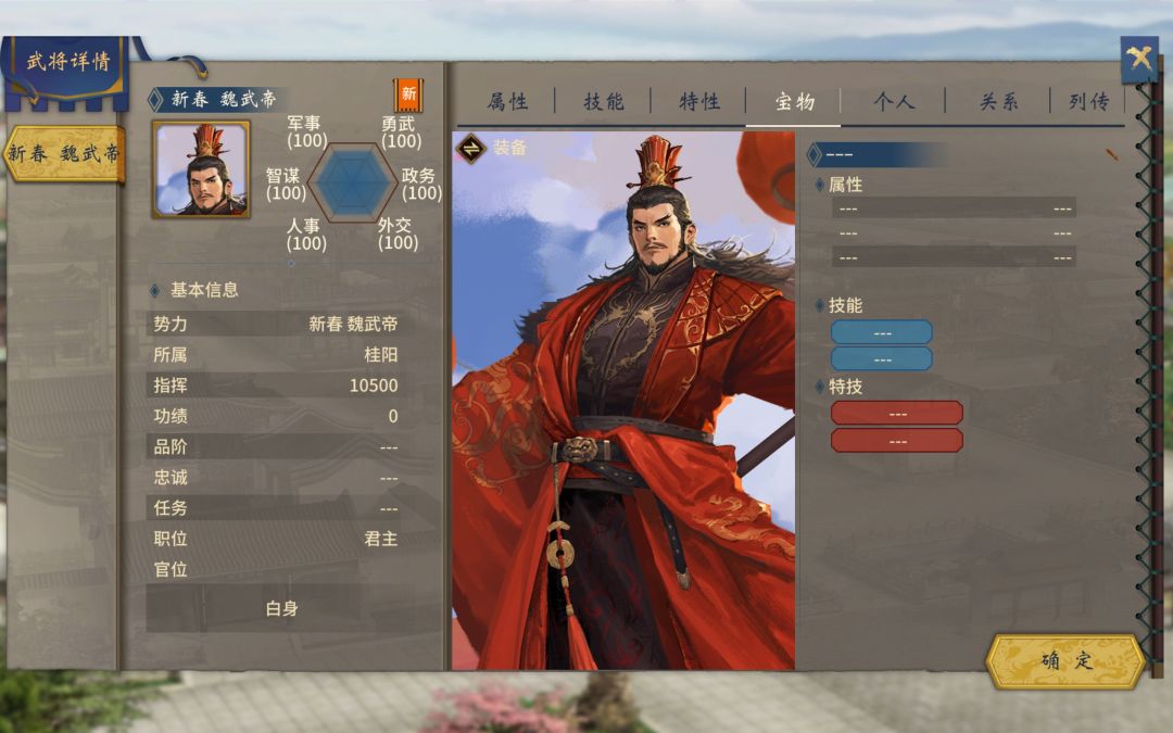 率土三皇(新春版) 2