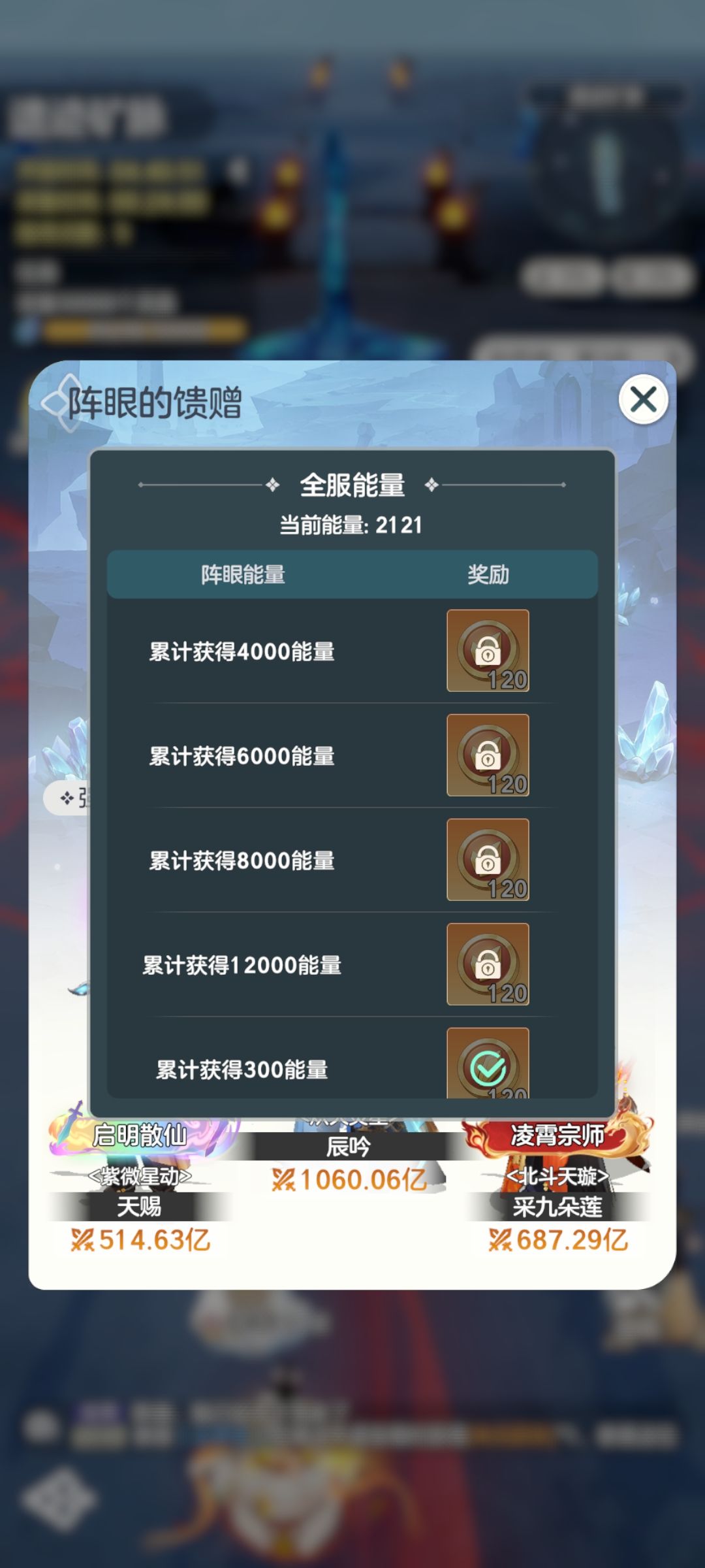 阵眼能量 2