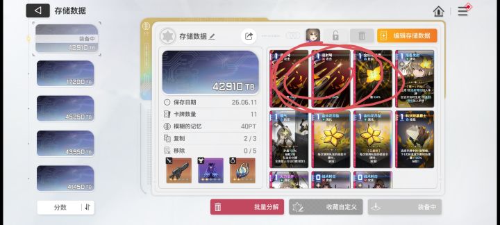 已经删掉移除的卡牌怎么还在？截图