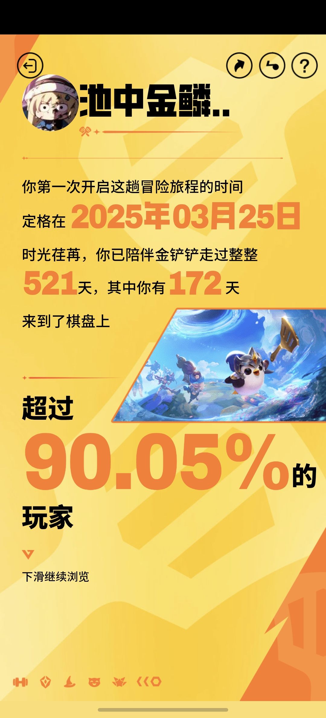我的百分之一+金铲铲之战 9