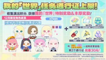 即将售卖2025年12月的「我的「世界」任务通行证」