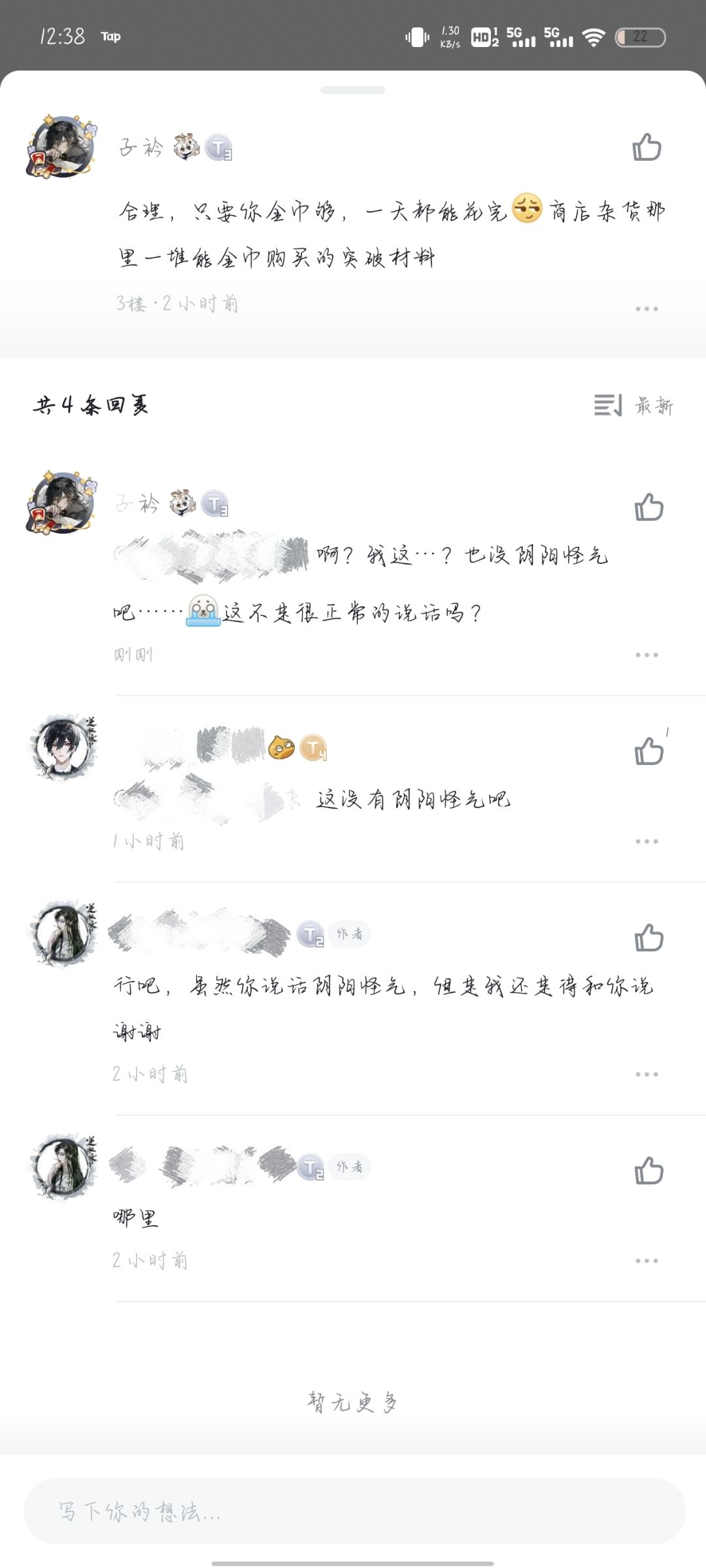 这算阴阳怪气吗? 1