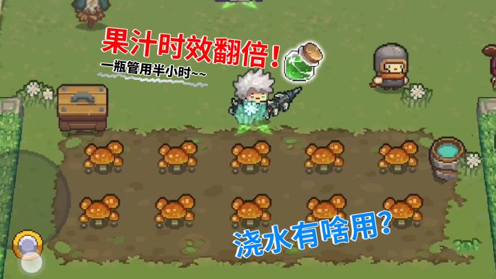 【攻略】元气骑士前传:水果成熟机制,浇水有啥用?果汁时效翻倍特性!截图