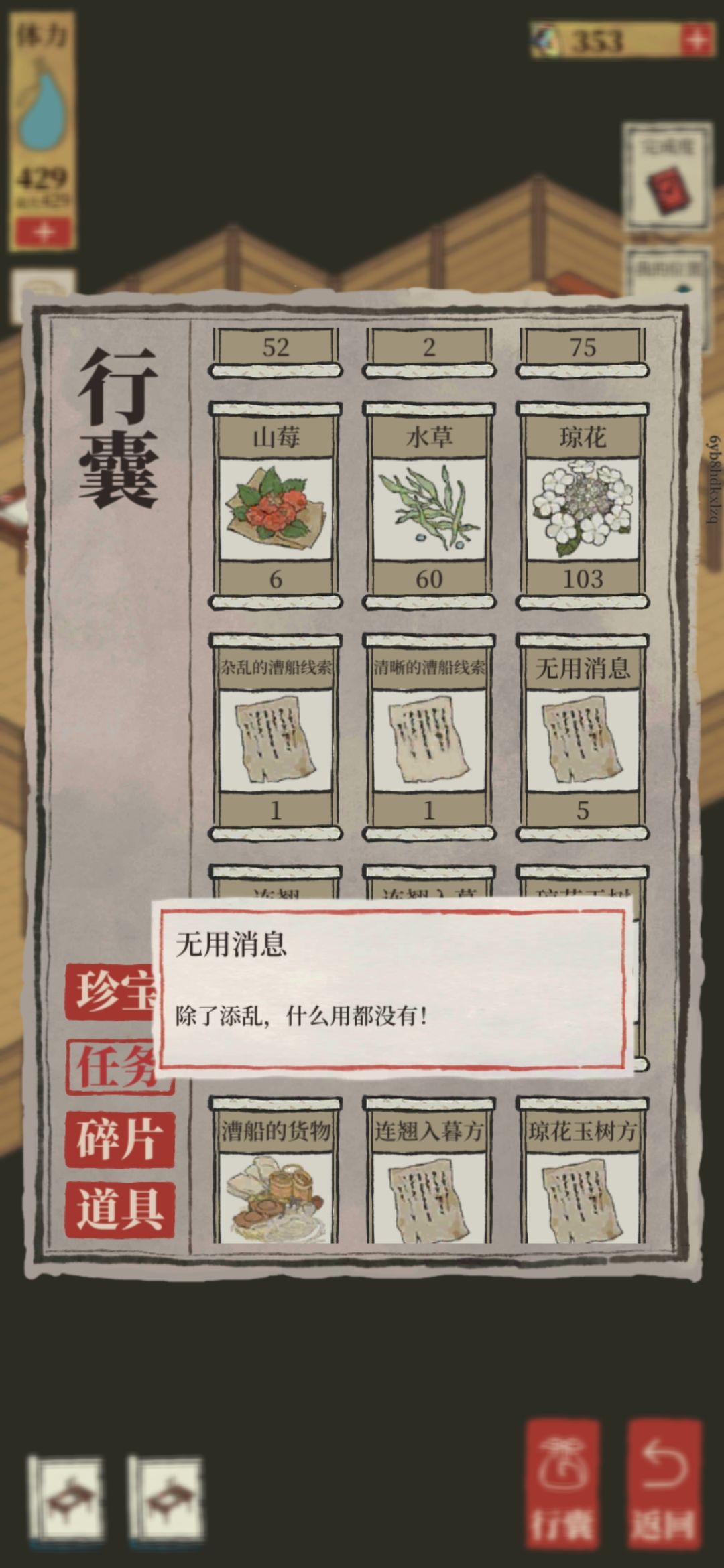 扬州府探险卡bug了怎么办？ 3