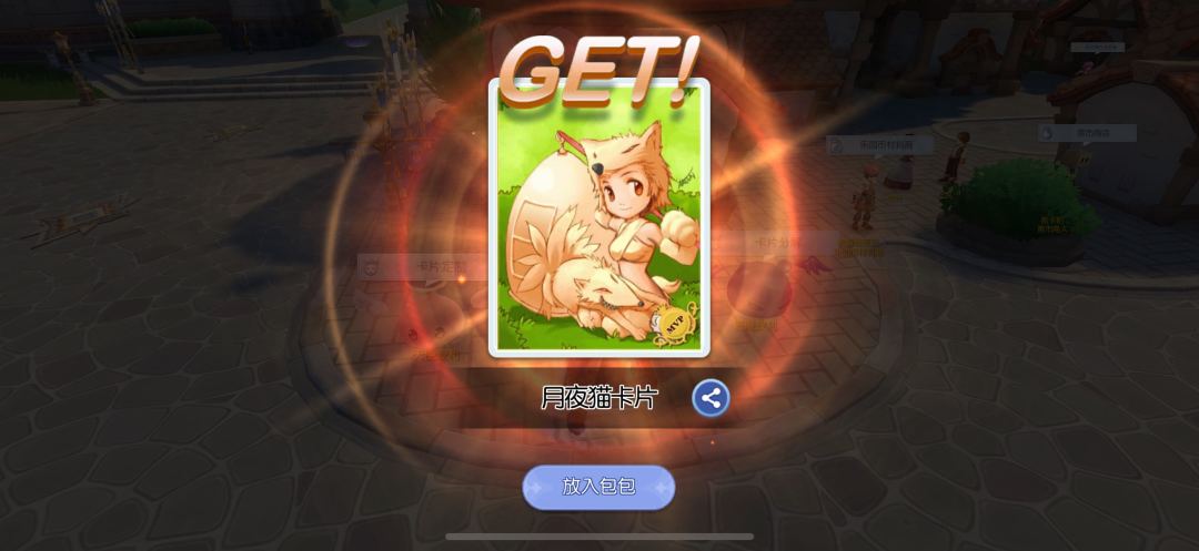 记录一下第一张mvp卡 感谢心动爸爸 1