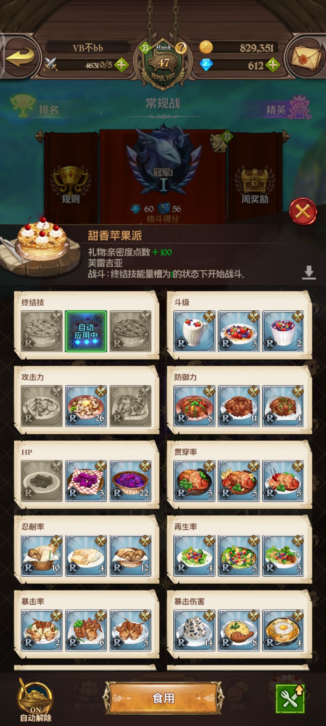 终于冠军一了，60砖到手，了却一桩心事 2