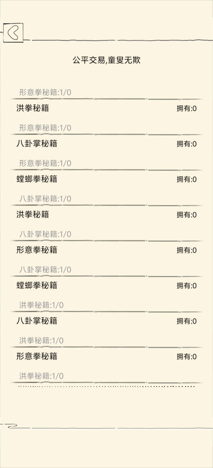 为啥换不了秘籍来着?截图