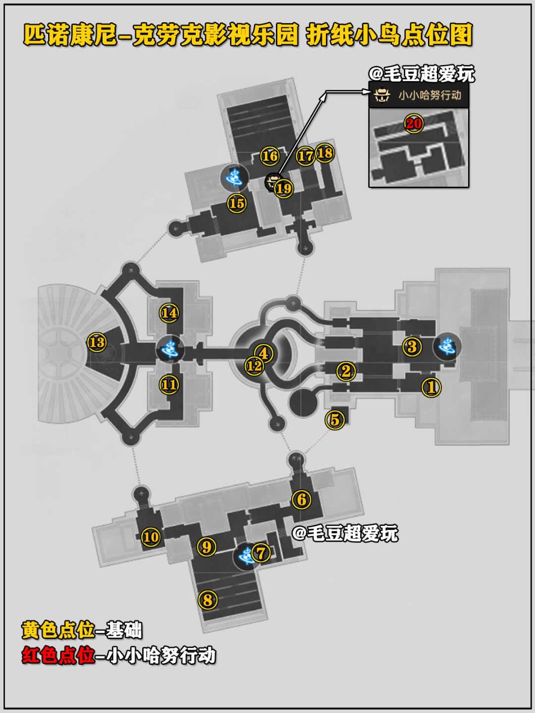 【V2.1攻略】克劳克影视乐园<折纸小鸟>收集 2