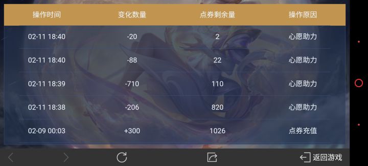 点券没了,大家别存点券了!截图