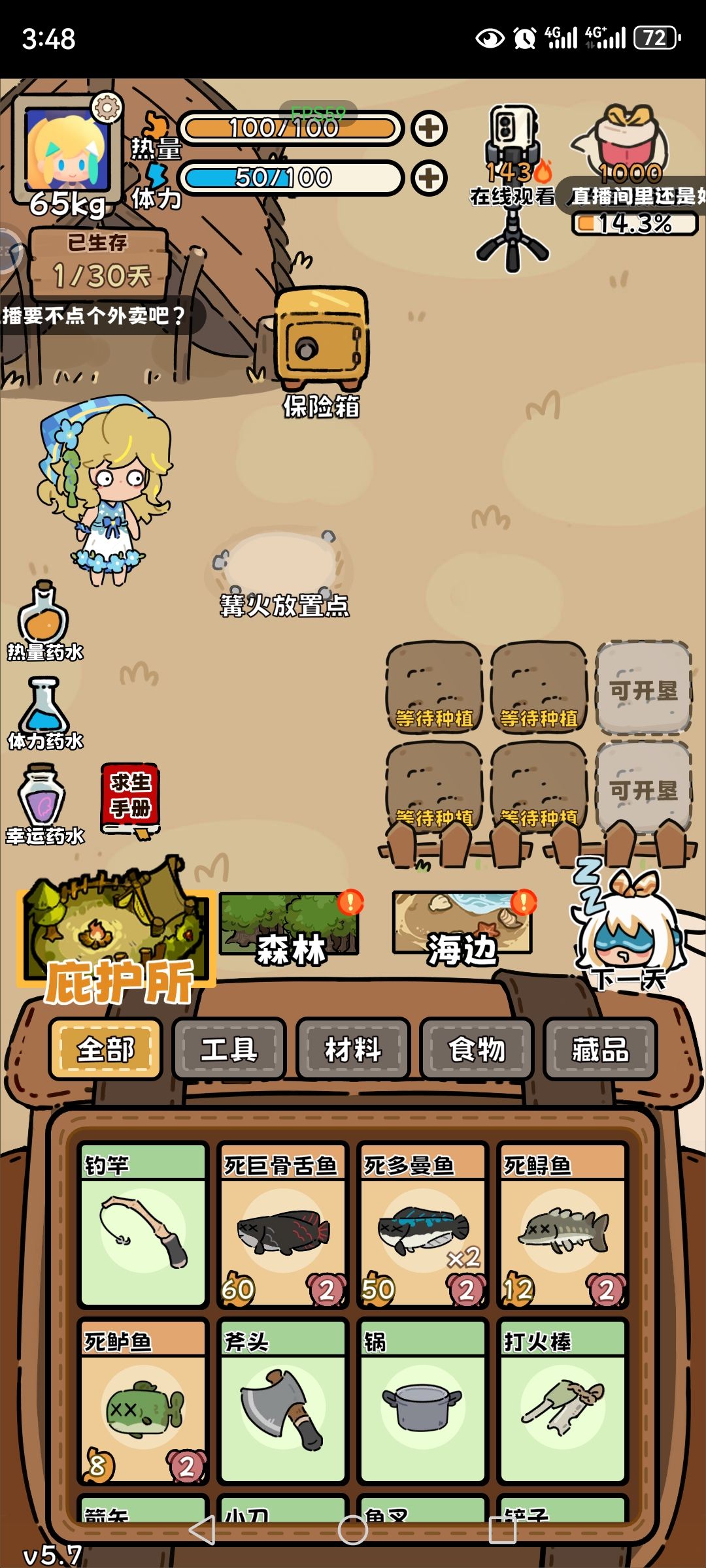最强开局！截图