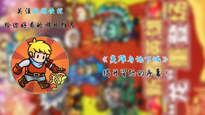 《英雄与地下城:勇士岛的秘密》- 揭开冒险的序幕!截图