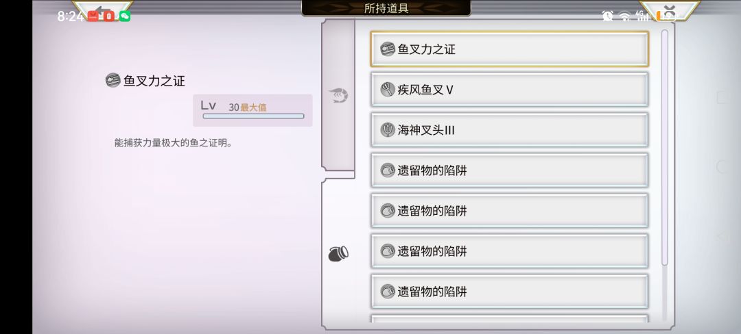 叉鱼 2