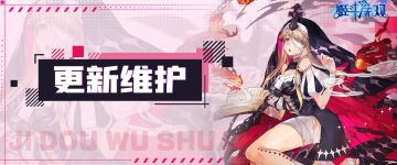 【公告】4月27日22:00更新维护