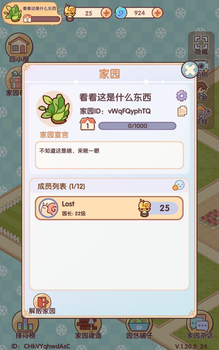 家园招人截图