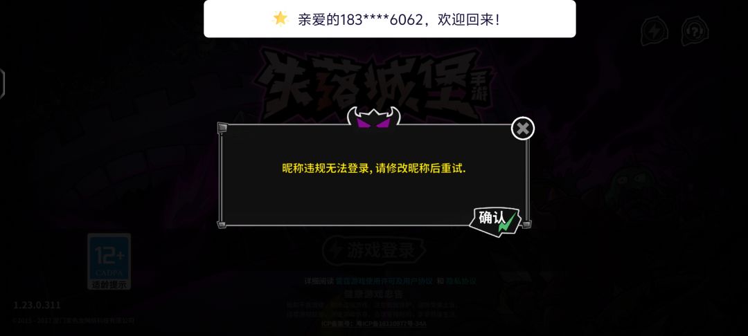 回归说我id敏感,又改不了,进不了游戏。 2