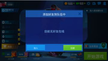 雷霆小分队：队伍与沟通