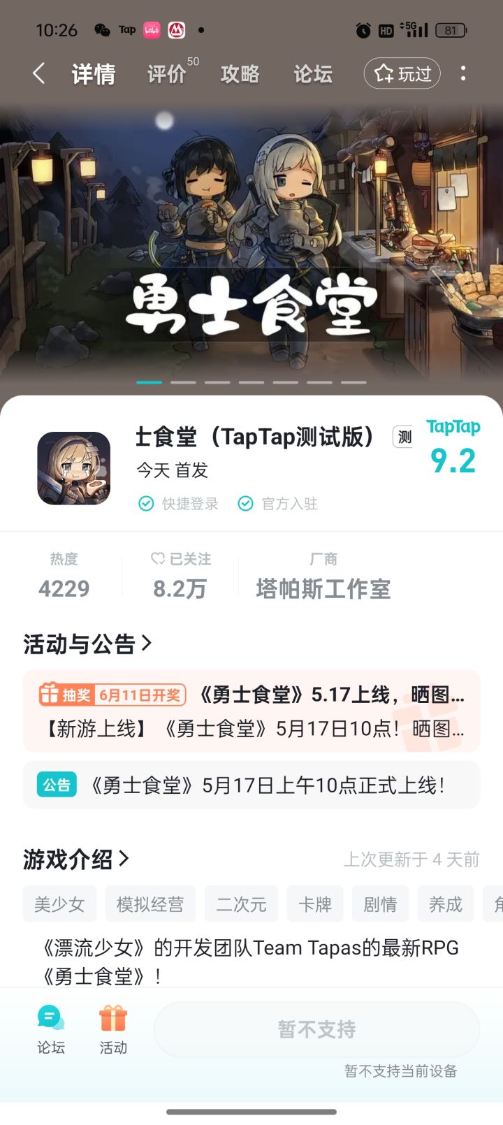 TapTap