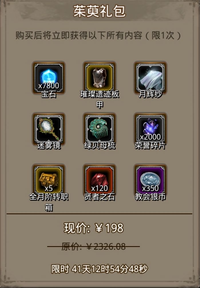 茱萸礼包——战利品分析！！截图