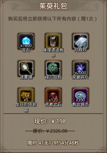 茱萸礼包——战利品分析！！