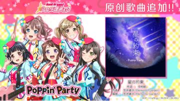 原创歌曲追加——《星の約束》
