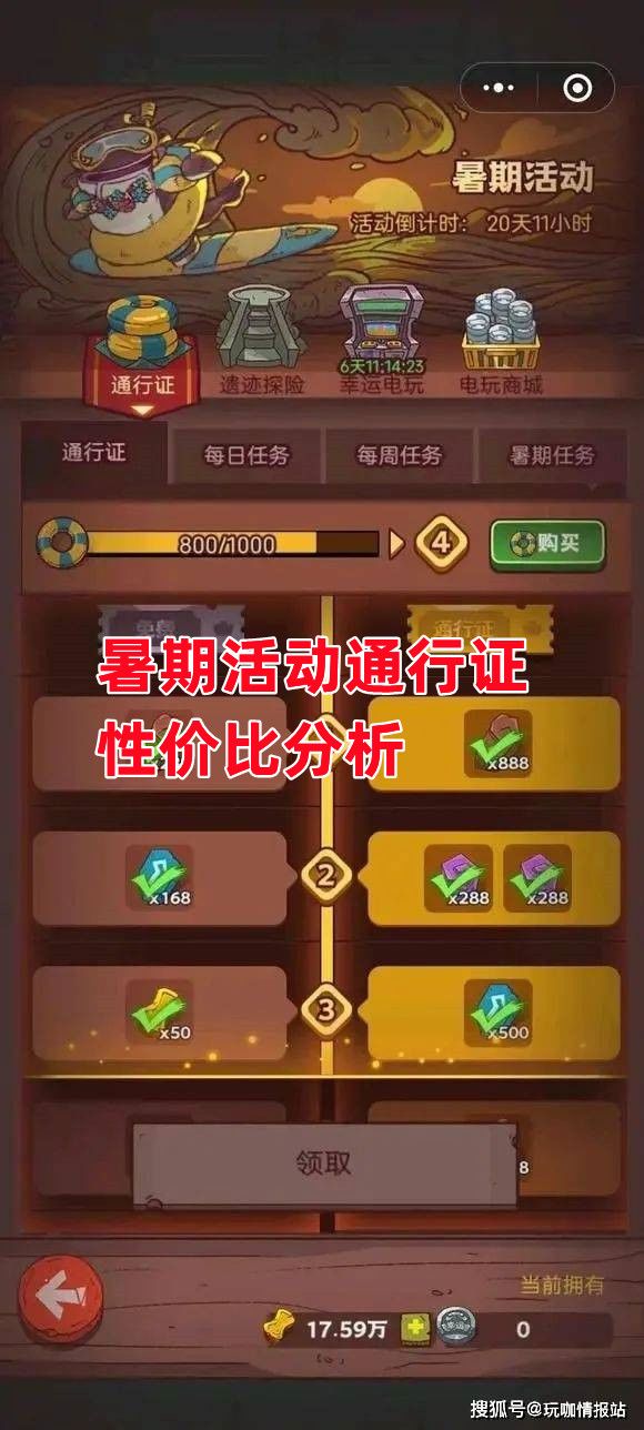 《咸鱼之王》暑期活动通行证性价比分析截图