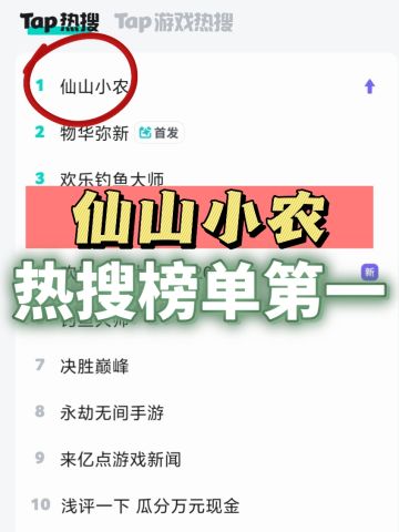 哇，仙山小农出息了💕