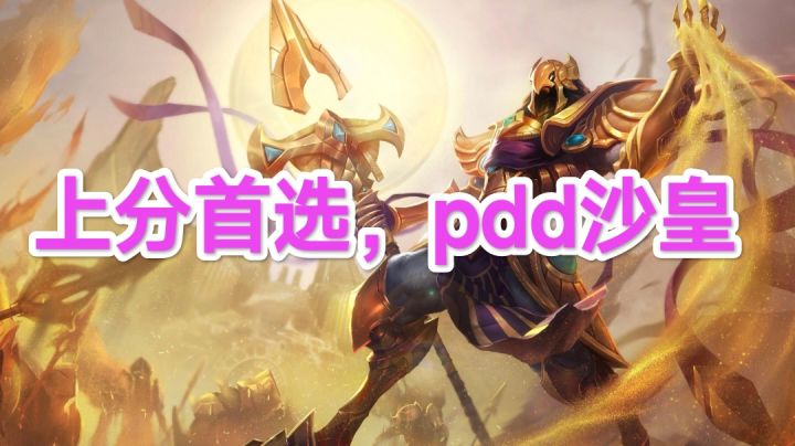 恕瑞玛的时代来了,pdd小鸡玩法解析截图