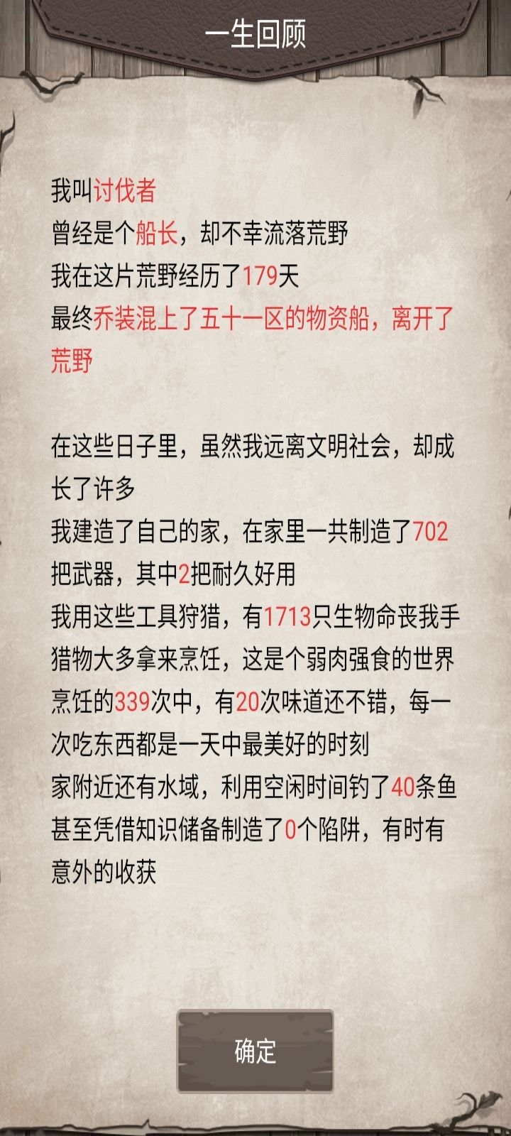 《通关》, 4